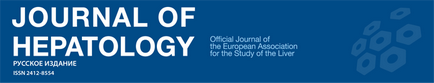 Лого Journal of Hepatology русское издание